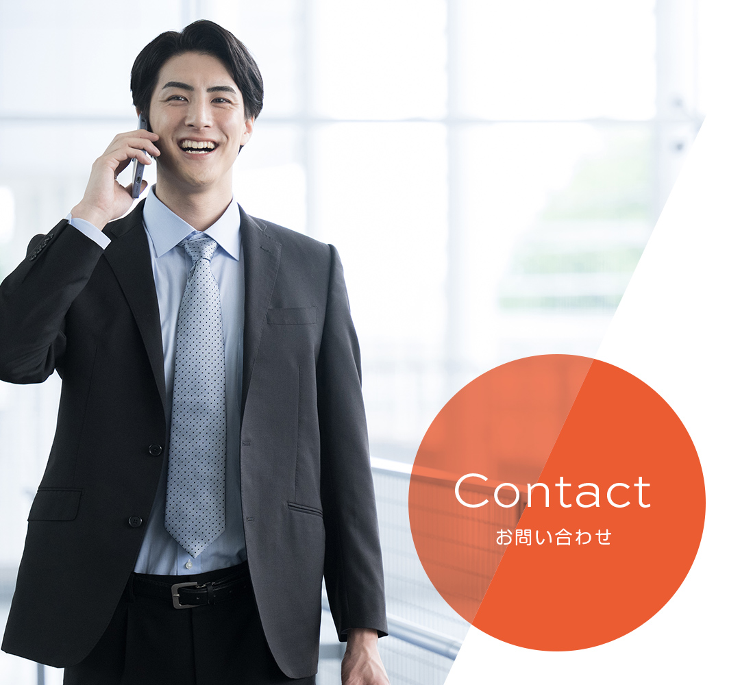 Contact お問い合わせ