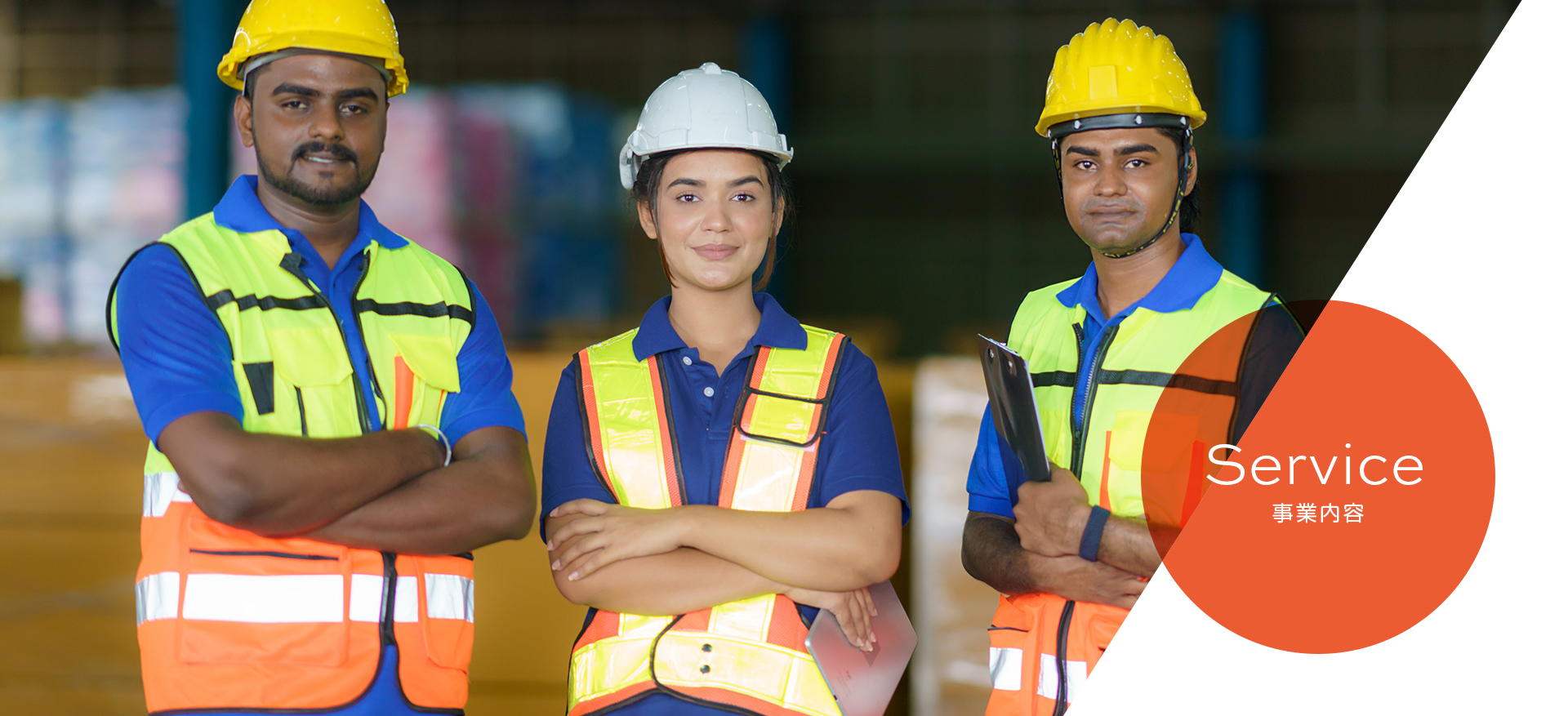 Service 事業内容